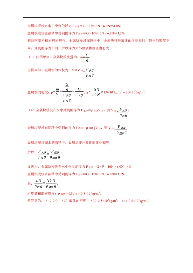 专题07浮力相关实验（解析版）_8、物理总复习_8.中考物理总复习_2023年中考复习资料_二轮复习_2023年中考物理二轮题型专项复习（全国通用）