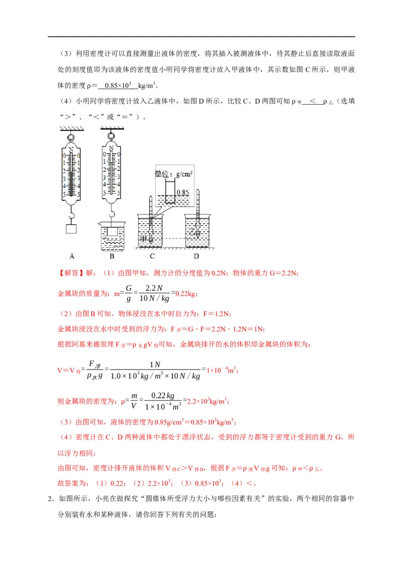 专题07浮力相关实验（解析版）_8、物理总复习_8.中考物理总复习_2023年中考复习资料_二轮复习_2023年中考物理二轮题型专项复习（全国通用）
