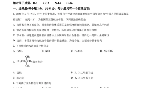 精品解析：上海市静安区2022-2023学年高三下学期二模测试化学试题（原卷版）_0122026上海中考一模二模真题试卷_2026年上海一模_上海1500初中高中试卷_高中_高三_模拟卷_化学