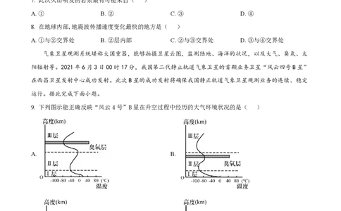 精品解析：上海市延安中学2022-2023学年高一上学期期末地理试题（原卷版）_0122026上海中考一模二模真题试卷_2026年上海一模_上海1500初中高中试卷_高中_高一_上学期_3：期末