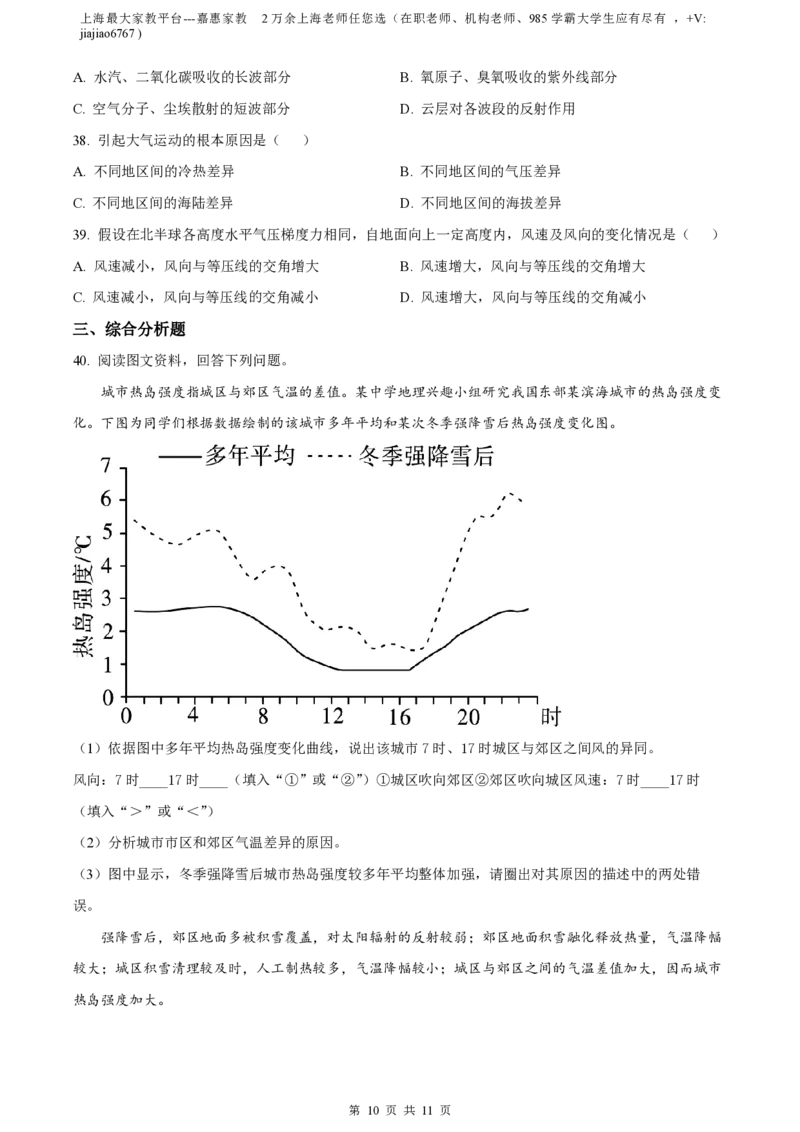 精品解析：上海市延安中学2022-2023学年高一上学期期末地理试题（原卷版）_0122026上海中考一模二模真题试卷_2026年上海一模_上海1500初中高中试卷_高中_高一_上学期_3：期末