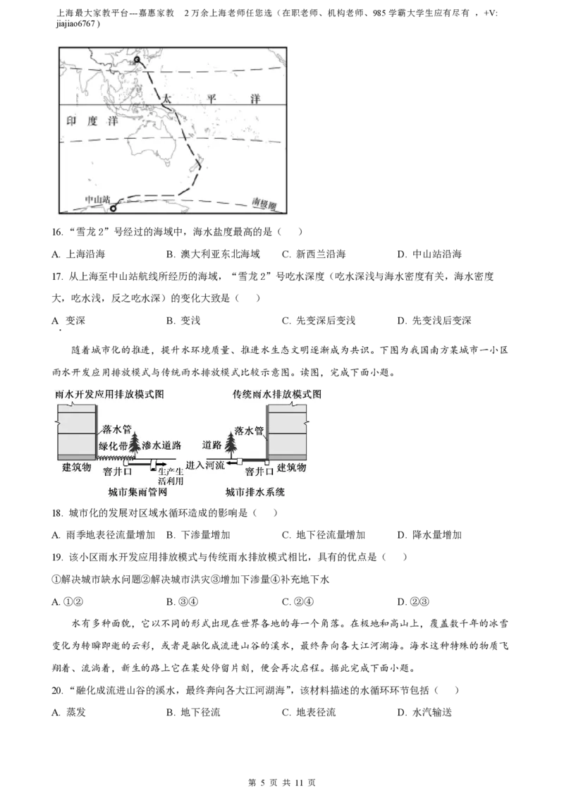 精品解析：上海市延安中学2022-2023学年高一上学期期末地理试题（原卷版）_0122026上海中考一模二模真题试卷_2026年上海一模_上海1500初中高中试卷_高中_高一_上学期_3：期末