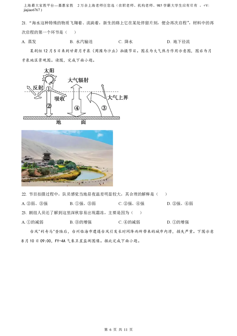 精品解析：上海市延安中学2022-2023学年高一上学期期末地理试题（原卷版）_0122026上海中考一模二模真题试卷_2026年上海一模_上海1500初中高中试卷_高中_高一_上学期_3：期末