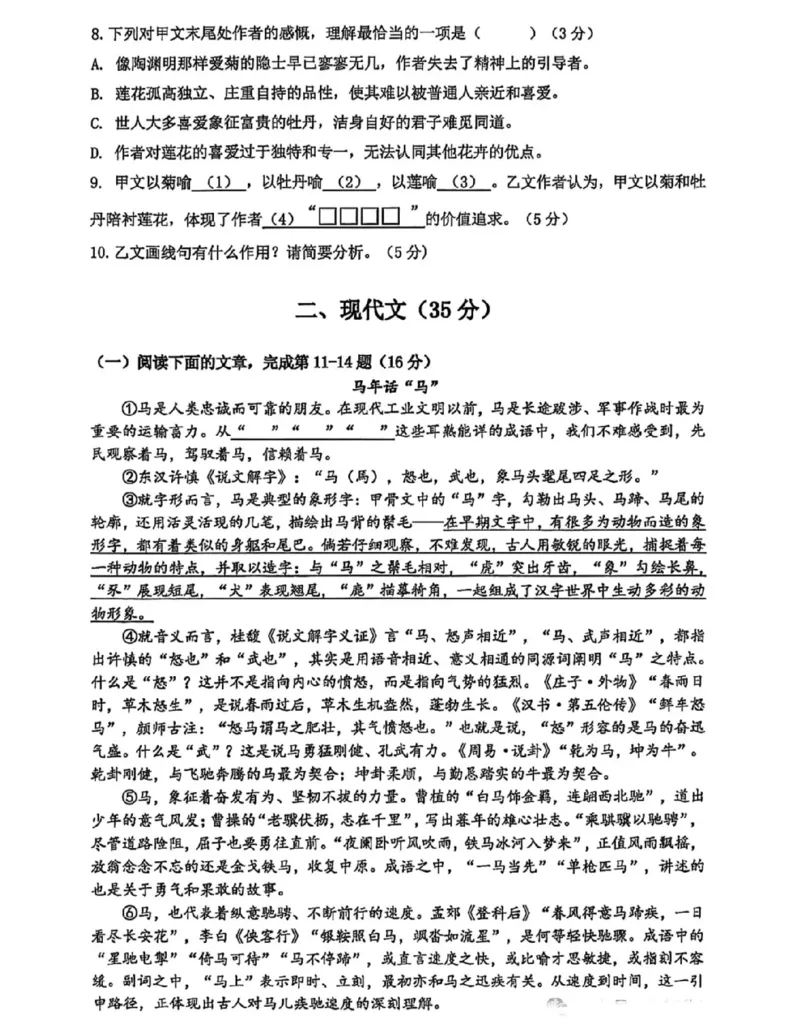 嘉定语文试卷_0122026上海中考一模二模真题试卷_2026上海二模更新中1_嘉定