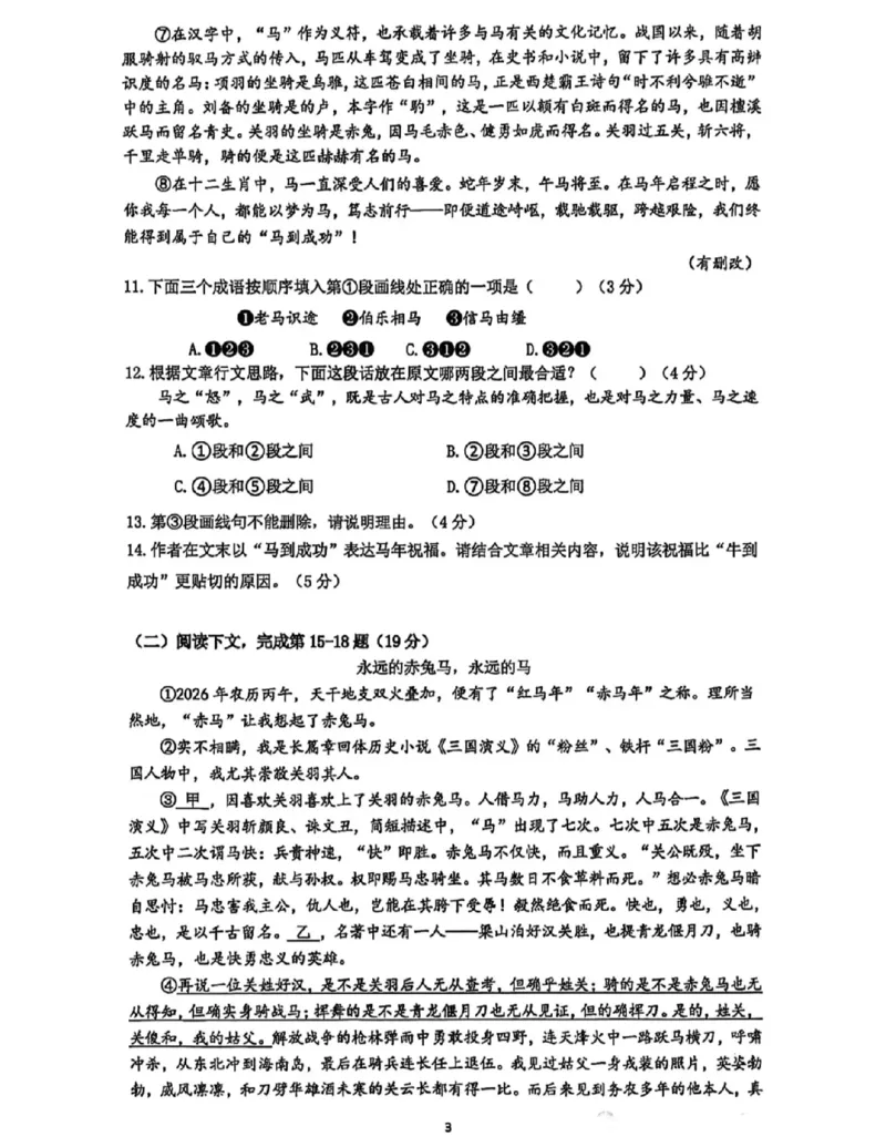 嘉定语文试卷_0122026上海中考一模二模真题试卷_2026上海二模更新中1_嘉定