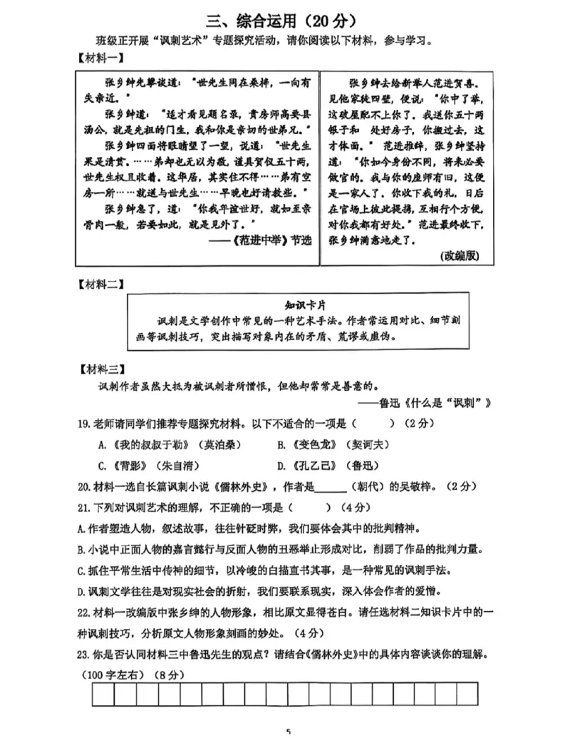 嘉定语文试卷_0122026上海中考一模二模真题试卷_2026上海二模更新中1_嘉定