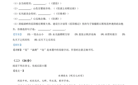 精品解析：2021年上海市长宁区中考一模（暨上学期期末）语文试题（解析版）_0122026上海中考一模二模真题试卷_2025-2012年_1.上海中考语文一模二模（14-24）_一模