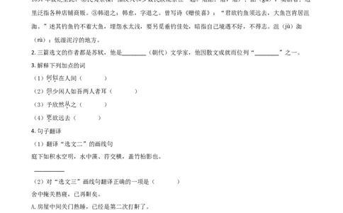 精品解析：2021年上海市长宁区中考一模（暨上学期期末）语文试题（解析版）_0122026上海中考一模二模真题试卷_2025-2012年_1.上海中考语文一模二模（14-24）_一模