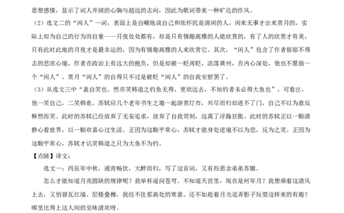 精品解析：2021年上海市长宁区中考一模（暨上学期期末）语文试题（解析版）_0122026上海中考一模二模真题试卷_2025-2012年_1.上海中考语文一模二模（14-24）_一模