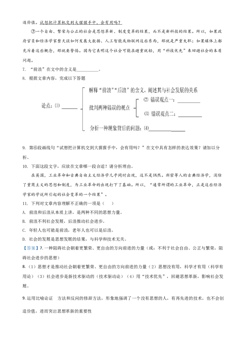 精品解析：2021年上海市长宁区中考一模（暨上学期期末）语文试题（解析版）_0122026上海中考一模二模真题试卷_2025-2012年_1.上海中考语文一模二模（14-24）_一模