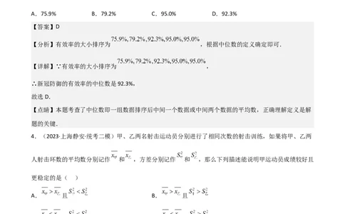 专题07统计与概率（28题）（解析版）_0122026上海中考一模二模真题试卷_2025-2012年_2.上海中考数学一模二模（12-24）_二模_2023年上海市中考数学二模试卷（16区）