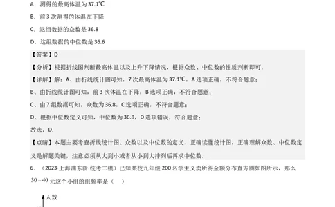 专题07统计与概率（28题）（解析版）_0122026上海中考一模二模真题试卷_2025-2012年_2.上海中考数学一模二模（12-24）_二模_2023年上海市中考数学二模试卷（16区）