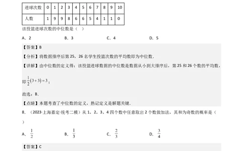 专题07统计与概率（28题）（解析版）_0122026上海中考一模二模真题试卷_2025-2012年_2.上海中考数学一模二模（12-24）_二模_2023年上海市中考数学二模试卷（16区）