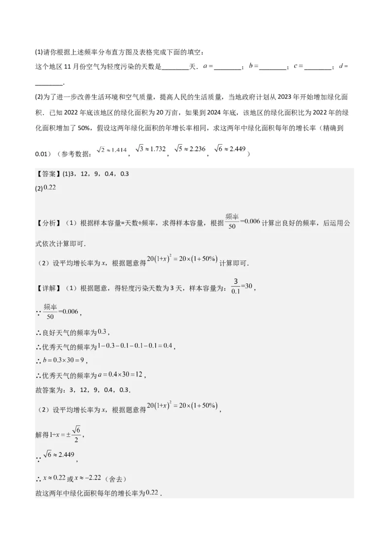 专题07统计与概率（28题）（解析版）_0122026上海中考一模二模真题试卷_2025-2012年_2.上海中考数学一模二模（12-24）_二模_2023年上海市中考数学二模试卷（16区）