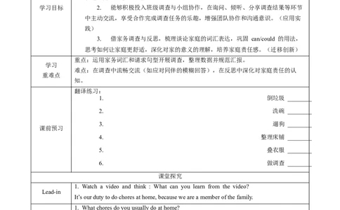 Unit2课时7SectionB(Project)（导学案）_最新人教版英语八年级上册_新版_初中英语8上新更新第一套可选择_01.U1-U3.英语8上-教案+PPT课件+导学案+分层作业第1套_Unit2