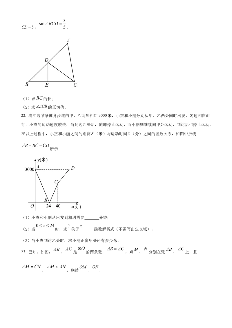 精品解析：2022年上海市虹口区中考二模数学试题（原卷版）_0122026上海中考一模二模真题试卷_2025-2012年_2.上海中考数学一模二模（12-24）_二模_2022年上海市中考数学二模试卷（16份）
