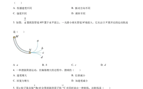 精品解析：2023届上海市金山区高三下学期二模测试物理试题（原卷版）_0122026上海中考一模二模真题试卷_2026年上海一模_上海1500初中高中试卷_高中_高三_模拟卷_物理