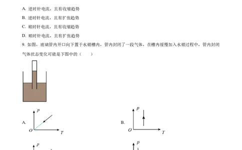 精品解析：2023届上海市金山区高三下学期二模测试物理试题（原卷版）_0122026上海中考一模二模真题试卷_2026年上海一模_上海1500初中高中试卷_高中_高三_模拟卷_物理