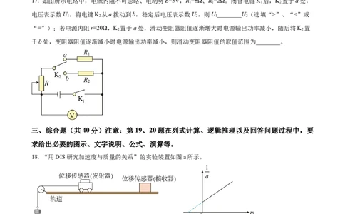 精品解析：2023届上海市金山区高三下学期二模测试物理试题（原卷版）_0122026上海中考一模二模真题试卷_2026年上海一模_上海1500初中高中试卷_高中_高三_模拟卷_物理