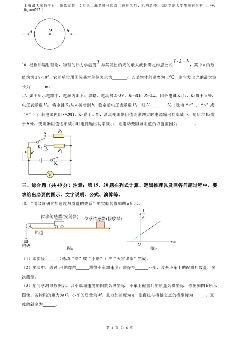 精品解析：2023届上海市金山区高三下学期二模测试物理试题（原卷版）_0122026上海中考一模二模真题试卷_2026年上海一模_上海1500初中高中试卷_高中_高三_模拟卷_物理