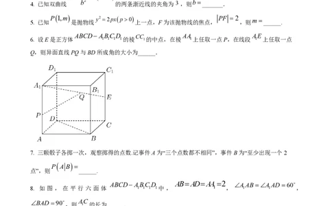 精品解析：上海市格致中学2022-2023学年高二下学期期末数学试题（原卷版）_0122026上海中考一模二模真题试卷_2026年上海一模_上海1500初中高中试卷_高中_高二_下学期_3：期末