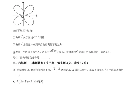 精品解析：上海市格致中学2022-2023学年高二下学期期末数学试题（原卷版）_0122026上海中考一模二模真题试卷_2026年上海一模_上海1500初中高中试卷_高中_高二_下学期_3：期末