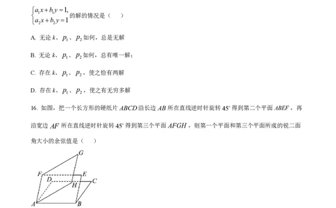 精品解析：上海市格致中学2022-2023学年高二下学期期末数学试题（原卷版）_0122026上海中考一模二模真题试卷_2026年上海一模_上海1500初中高中试卷_高中_高二_下学期_3：期末