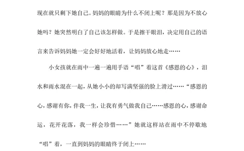 《感恩的心》主题班会教案_最新人教版英语八年级上册_老版（含有参考价值）_09.班主任+教师常用工作资料包易提分旗舰店_班会_感恩教育