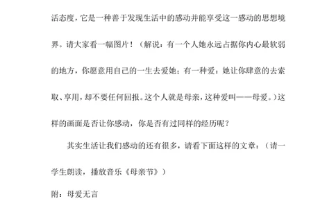《感恩的心》主题班会教案_最新人教版英语八年级上册_老版（含有参考价值）_09.班主任+教师常用工作资料包易提分旗舰店_班会_感恩教育