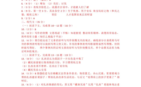 徐汇语文答案_0122026上海中考一模二模真题试卷_2025-2012年_1.上海中考语文一模二模（14-24）_一模_2023年上海市中考语文一模试卷（16份）_徐汇----Word原卷版+解析版