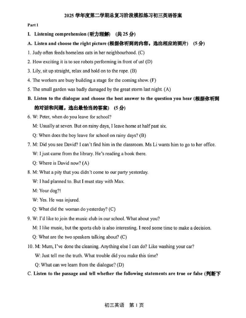 英语参考答案_0122026上海中考一模二模真题试卷_2026上海二模更新中1_松江
