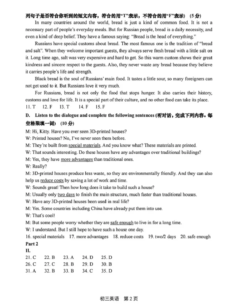 英语参考答案_0122026上海中考一模二模真题试卷_2026上海二模更新中1_松江