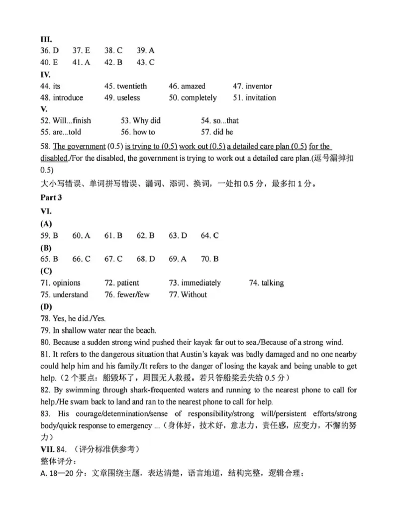 英语参考答案_0122026上海中考一模二模真题试卷_2026上海二模更新中1_松江