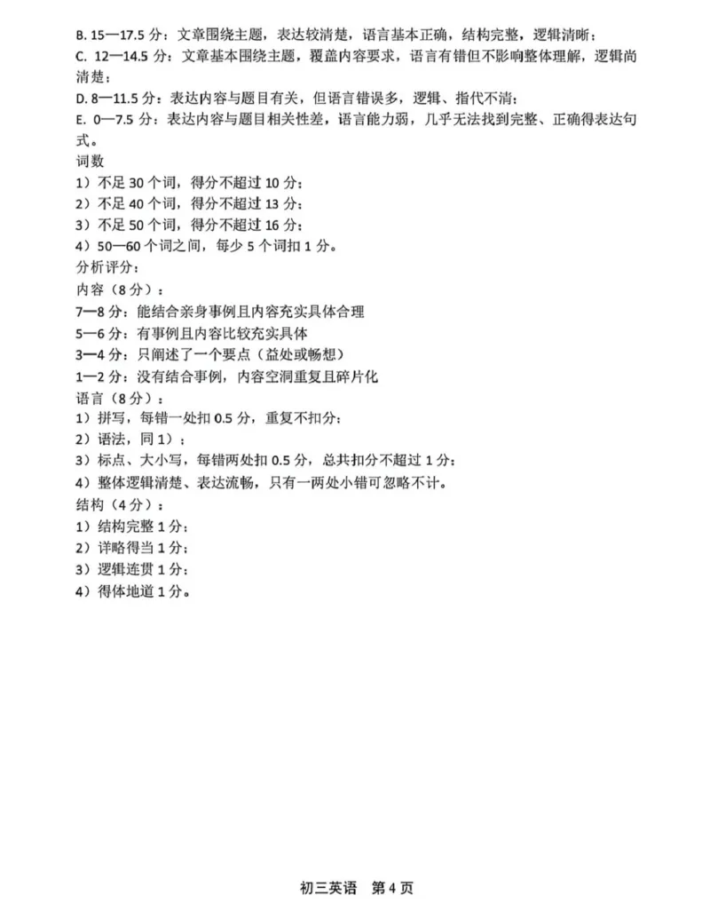 英语参考答案_0122026上海中考一模二模真题试卷_2026上海二模更新中1_松江