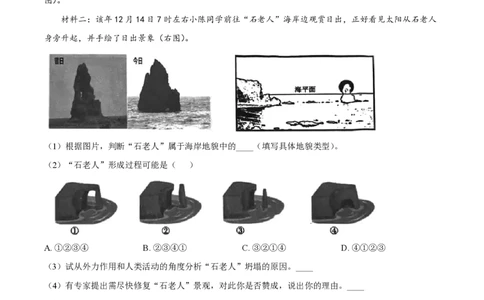 精品解析：上海市某校2023-2024学年高二上学期摸底考试地理试题（原卷版）_0122026上海中考一模二模真题试卷_2026年上海一模_上海1500初中高中试卷_高中_高二_上学期_1：月考
