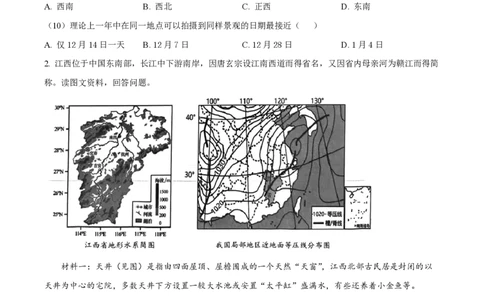 精品解析：上海市某校2023-2024学年高二上学期摸底考试地理试题（原卷版）_0122026上海中考一模二模真题试卷_2026年上海一模_上海1500初中高中试卷_高中_高二_上学期_1：月考
