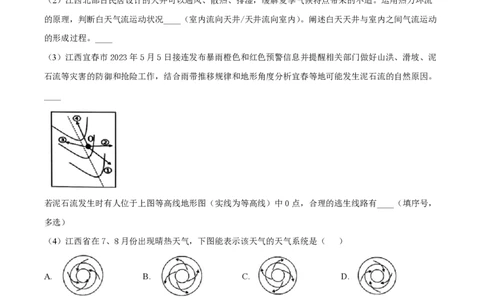 精品解析：上海市某校2023-2024学年高二上学期摸底考试地理试题（原卷版）_0122026上海中考一模二模真题试卷_2026年上海一模_上海1500初中高中试卷_高中_高二_上学期_1：月考