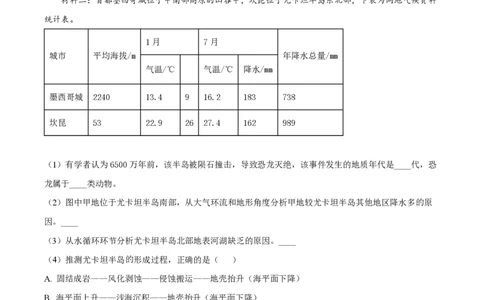 精品解析：上海市某校2023-2024学年高二上学期摸底考试地理试题（原卷版）_0122026上海中考一模二模真题试卷_2026年上海一模_上海1500初中高中试卷_高中_高二_上学期_1：月考