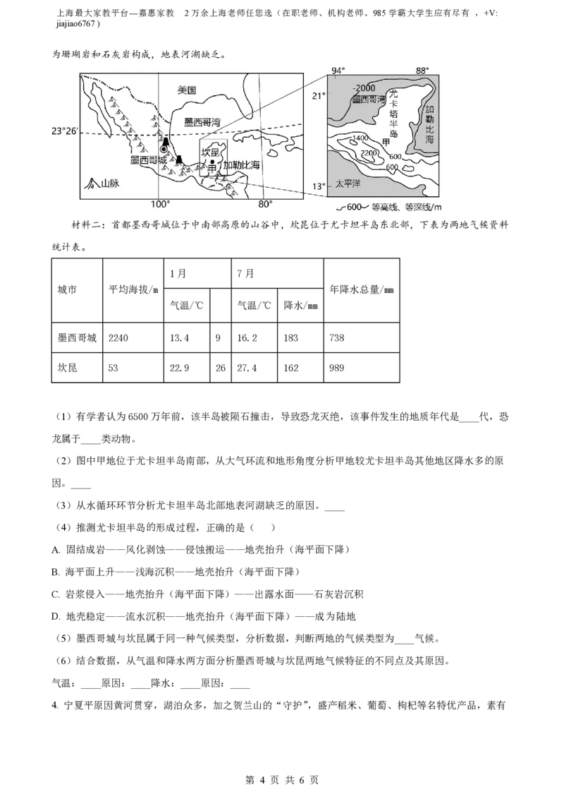 精品解析：上海市某校2023-2024学年高二上学期摸底考试地理试题（原卷版）_0122026上海中考一模二模真题试卷_2026年上海一模_上海1500初中高中试卷_高中_高二_上学期_1：月考
