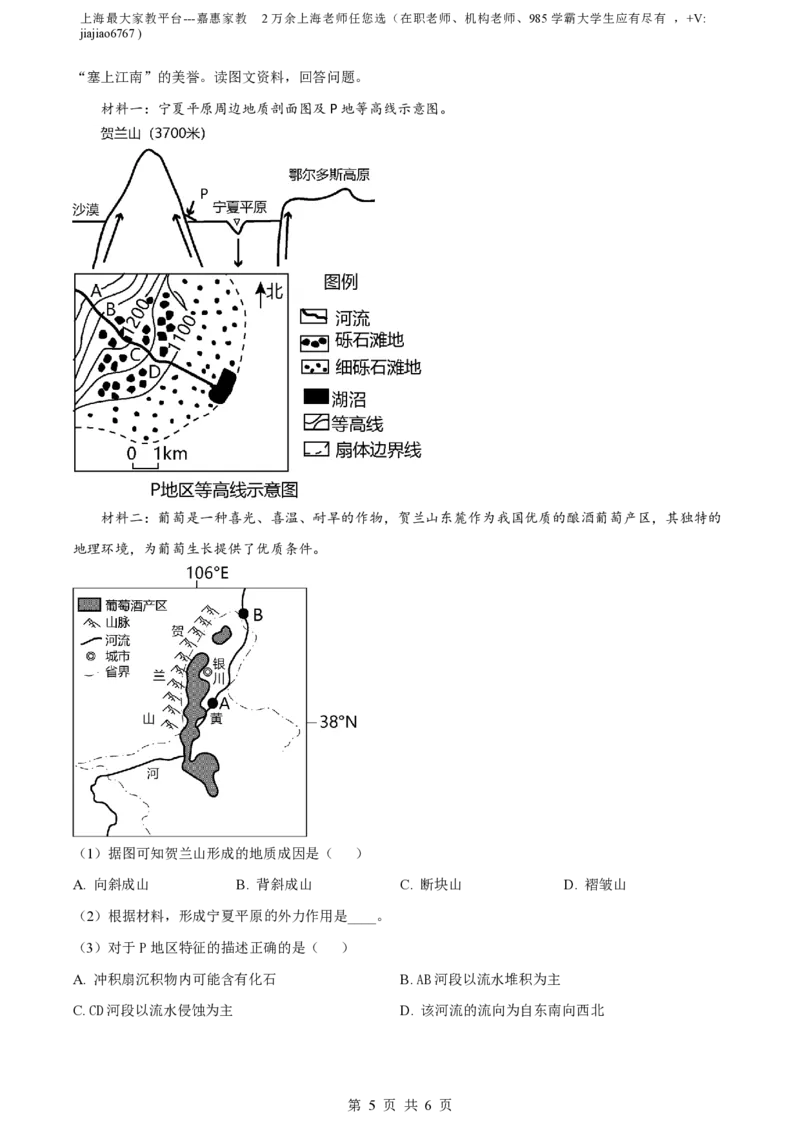 精品解析：上海市某校2023-2024学年高二上学期摸底考试地理试题（原卷版）_0122026上海中考一模二模真题试卷_2026年上海一模_上海1500初中高中试卷_高中_高二_上学期_1：月考