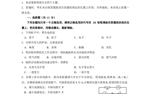 初三综合-物理部分（黄浦）_0122026上海中考一模二模真题试卷_2025-2012年_4.上海中考物理一模二模（14-24）_二模_2022年上海市中考物理二模试卷（16份）