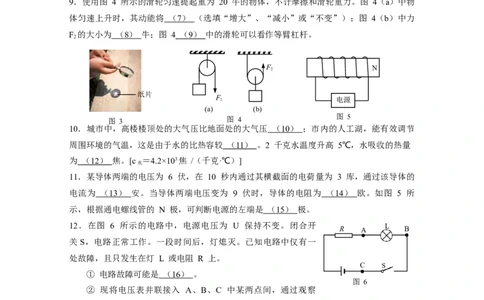 初三综合-物理部分（黄浦）_0122026上海中考一模二模真题试卷_2025-2012年_4.上海中考物理一模二模（14-24）_二模_2022年上海市中考物理二模试卷（16份）