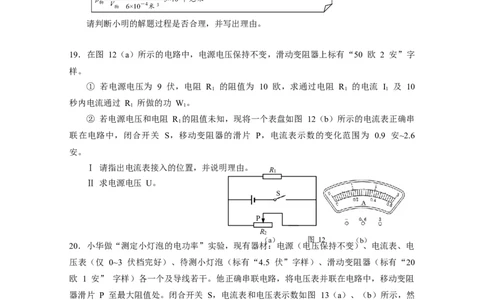 初三综合-物理部分（黄浦）_0122026上海中考一模二模真题试卷_2025-2012年_4.上海中考物理一模二模（14-24）_二模_2022年上海市中考物理二模试卷（16份）