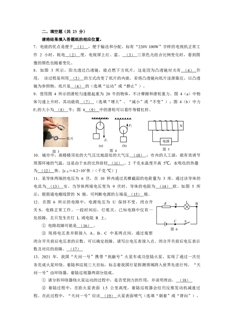 初三综合-物理部分（黄浦）_0122026上海中考一模二模真题试卷_2025-2012年_4.上海中考物理一模二模（14-24）_二模_2022年上海市中考物理二模试卷（16份）