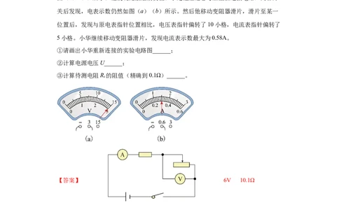 专题12-&ldquo;伏安法&rdquo;及其他方法测量电阻实验题-学易金卷：2023年中考物理一模试题分项汇编（上海专用）（解析版）_0122026上海中考一模二模真题试卷_2025-2012年_一模