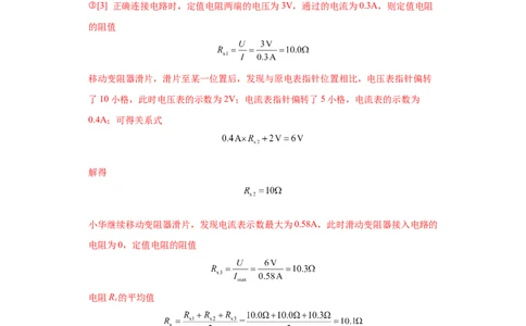 专题12-&ldquo;伏安法&rdquo;及其他方法测量电阻实验题-学易金卷：2023年中考物理一模试题分项汇编（上海专用）（解析版）_0122026上海中考一模二模真题试卷_2025-2012年_一模