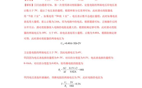 专题12-&ldquo;伏安法&rdquo;及其他方法测量电阻实验题-学易金卷：2023年中考物理一模试题分项汇编（上海专用）（解析版）_0122026上海中考一模二模真题试卷_2025-2012年_一模