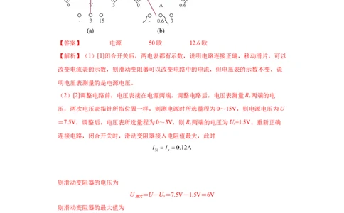 专题12-&ldquo;伏安法&rdquo;及其他方法测量电阻实验题-学易金卷：2023年中考物理一模试题分项汇编（上海专用）（解析版）_0122026上海中考一模二模真题试卷_2025-2012年_一模