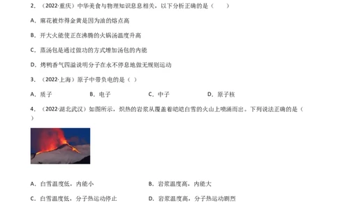 专题13内能-（2020-2022）三年中考物理试题分项汇编（全国通用）（原卷版）_8、物理总复习_8.中考物理总复习_2023年中考复习资料_专项复习