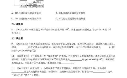 专题13内能-（2020-2022）三年中考物理试题分项汇编（全国通用）（原卷版）_8、物理总复习_8.中考物理总复习_2023年中考复习资料_专项复习